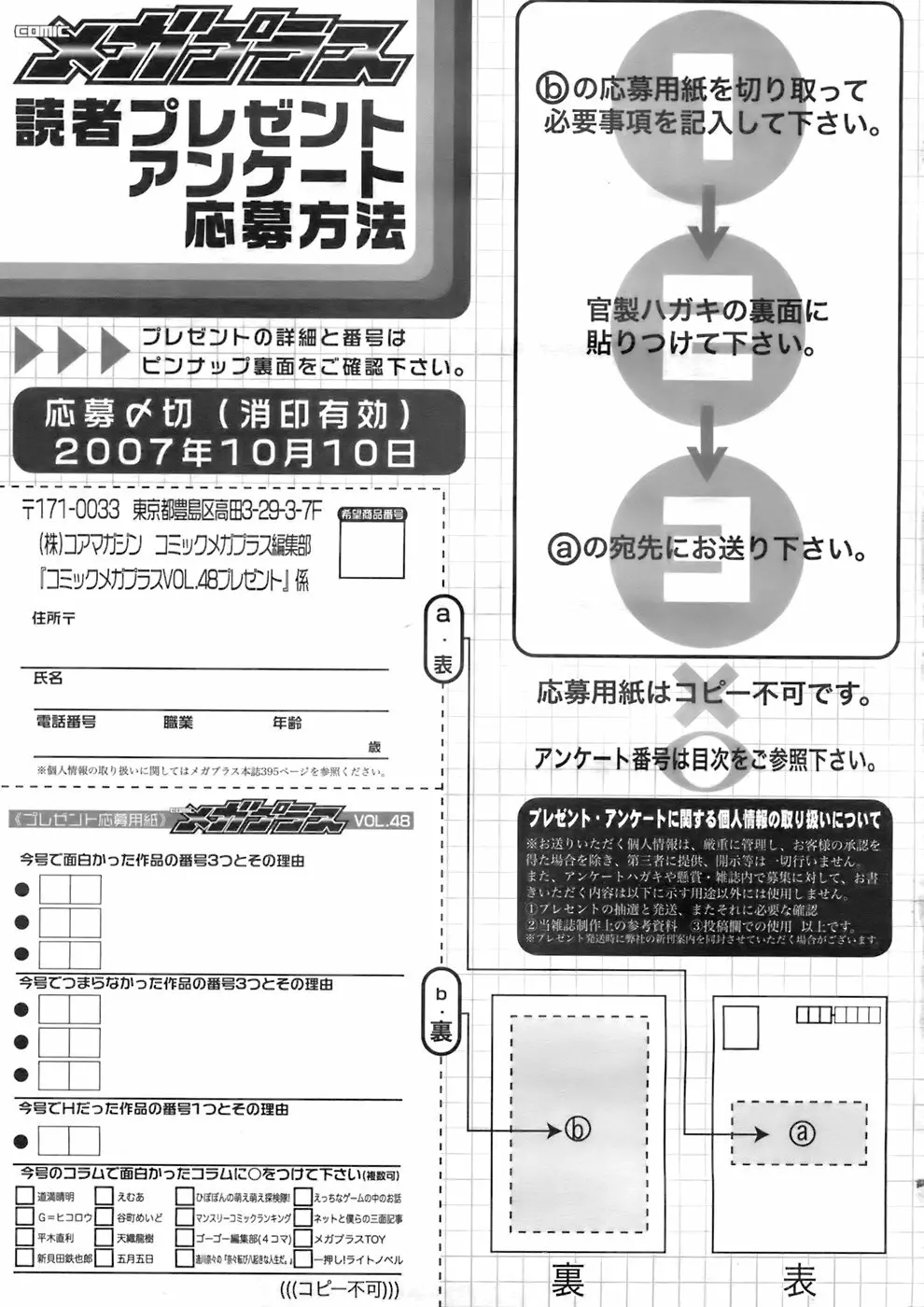 COMIC メガプラス 2007年10月号 Vol.48 Page.394