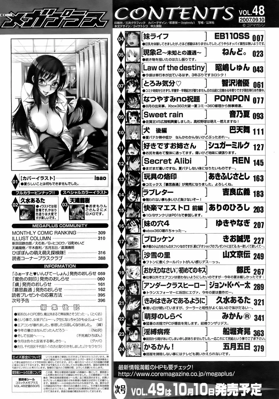 COMIC メガプラス 2007年10月号 Vol.48 Page.397
