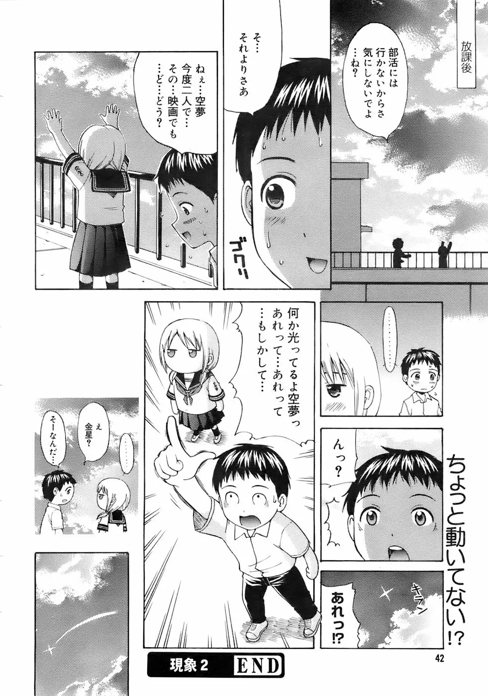 COMIC メガプラス 2007年10月号 Vol.48 Page.41