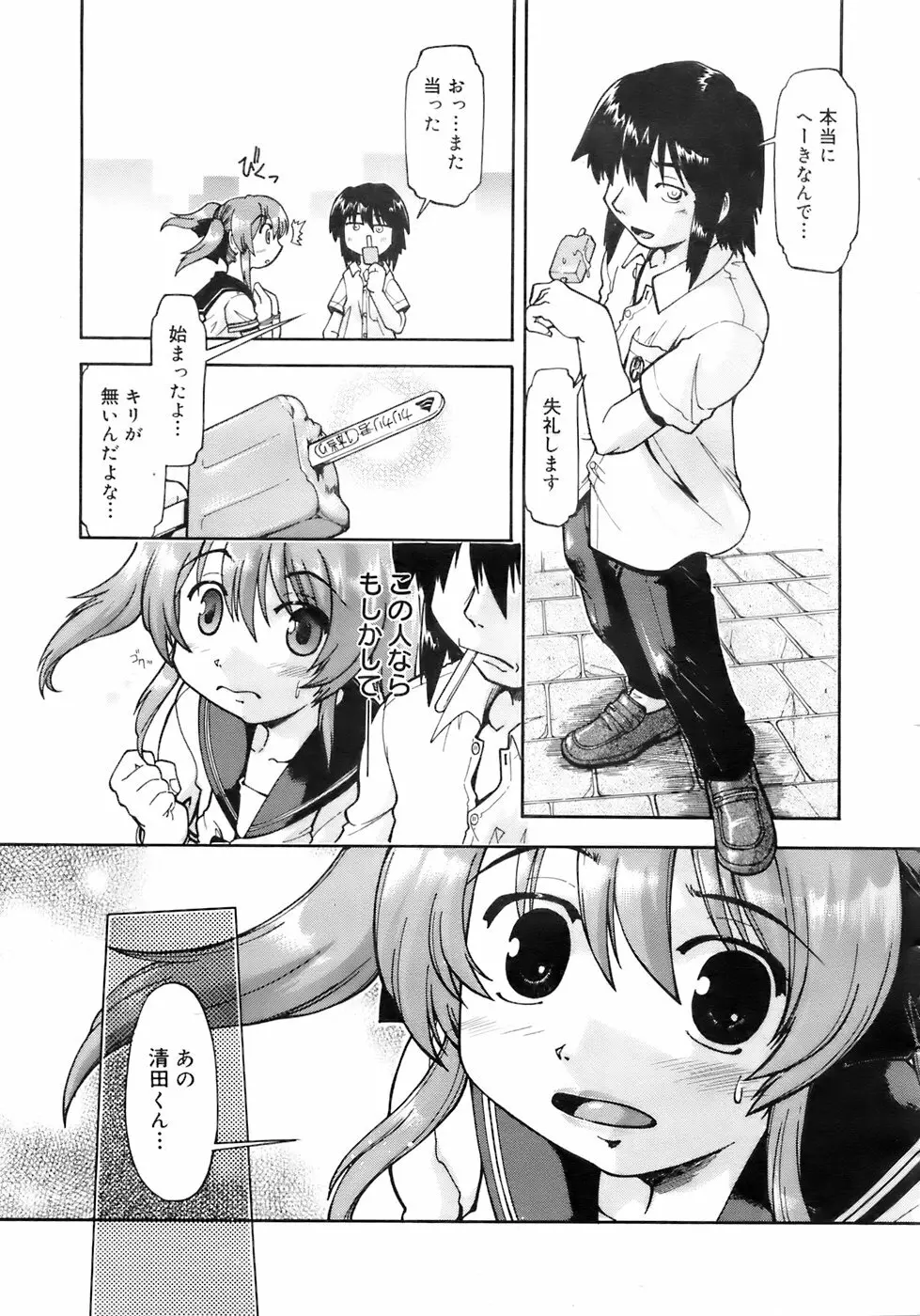 COMIC メガプラス 2007年10月号 Vol.48 Page.46