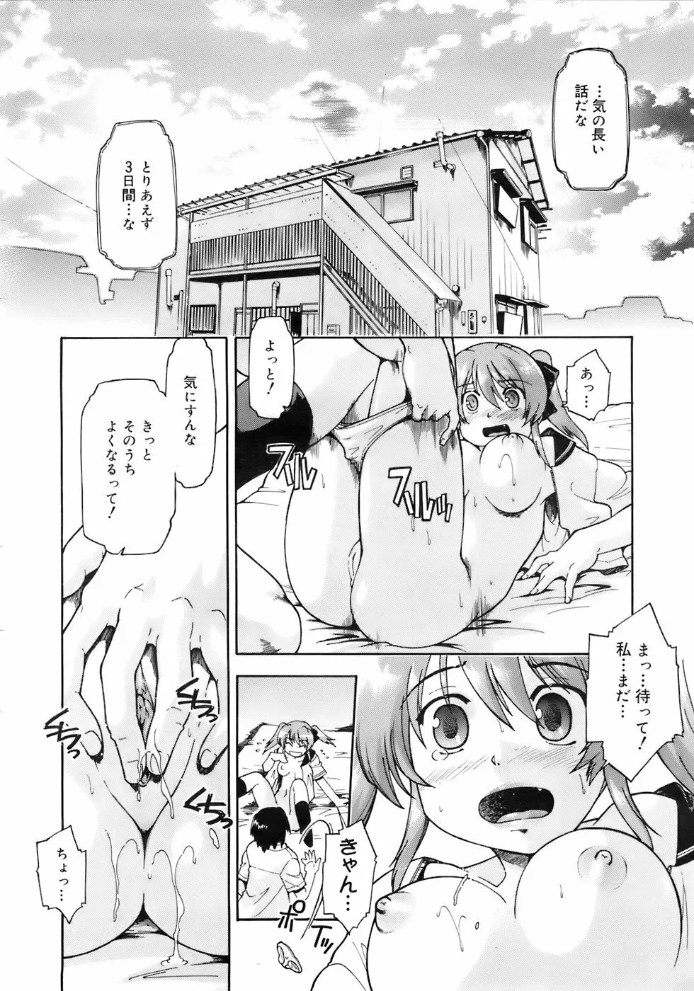 COMIC メガプラス 2007年10月号 Vol.48 Page.51