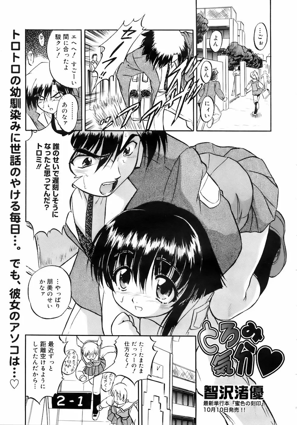 COMIC メガプラス 2007年10月号 Vol.48 Page.60