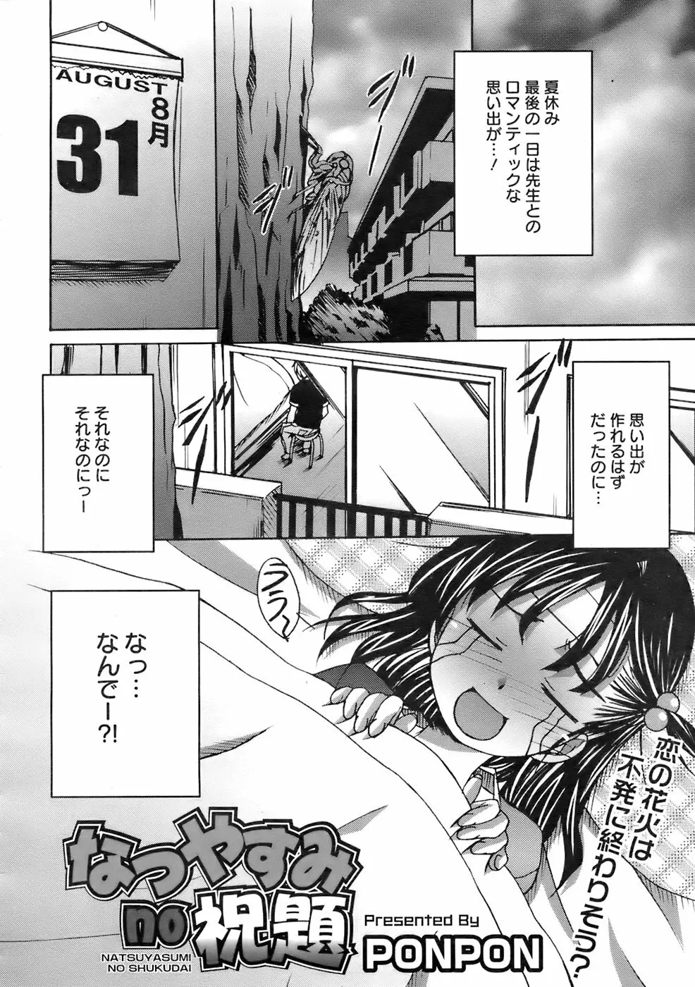 COMIC メガプラス 2007年10月号 Vol.48 Page.77