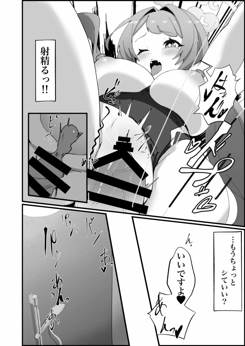 朝顔ハナエのえっちな救護活動 Page.14