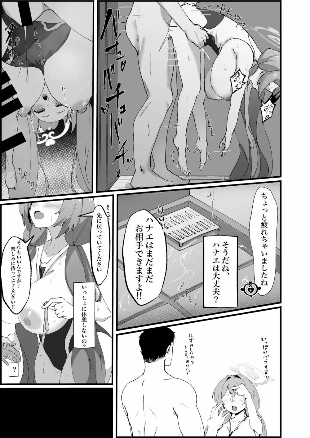 朝顔ハナエのえっちな救護活動 Page.15