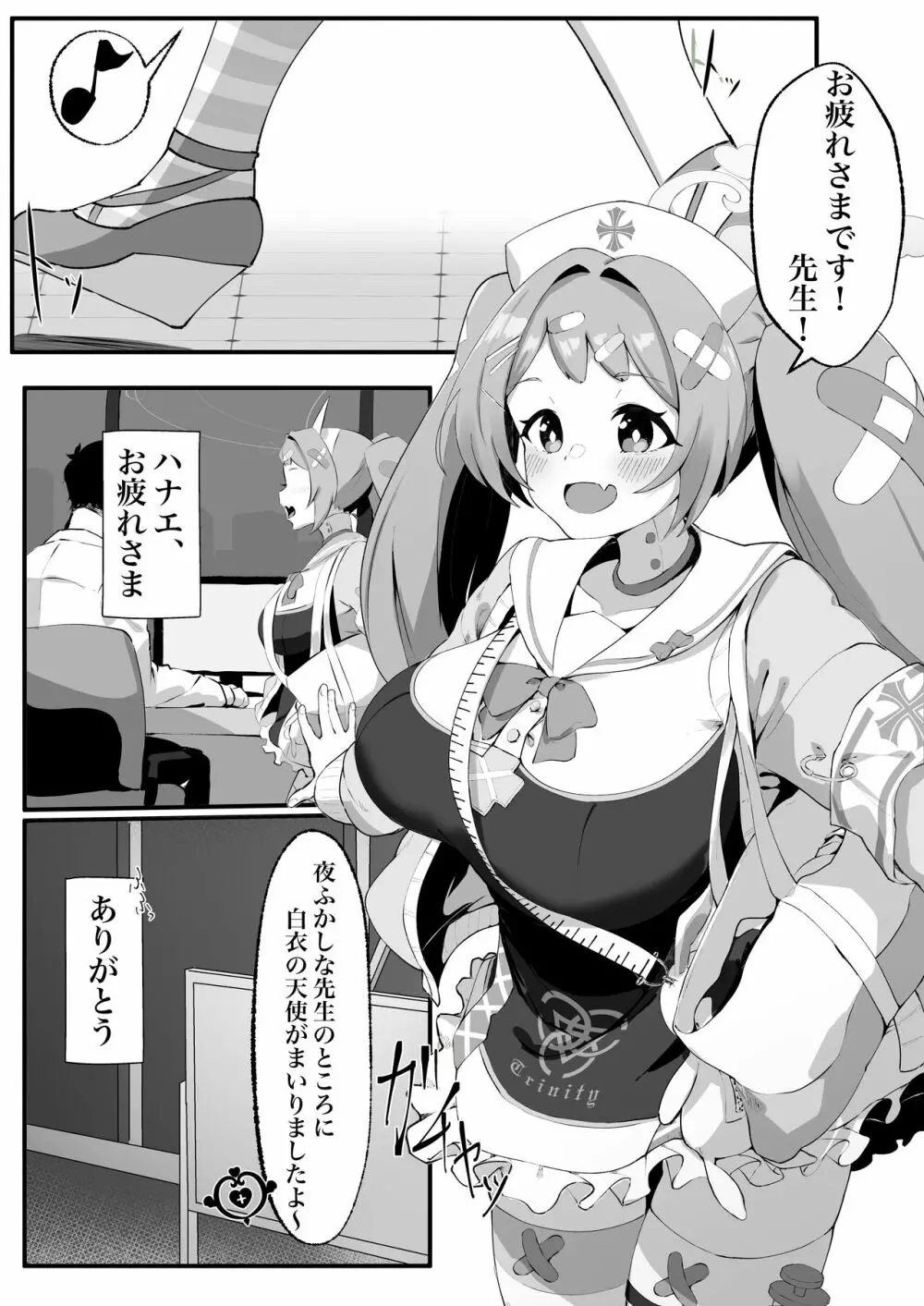 朝顔ハナエのえっちな救護活動 Page.3