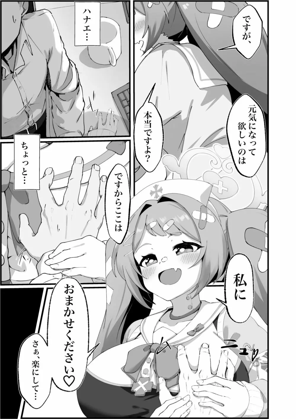 朝顔ハナエのえっちな救護活動 Page.5