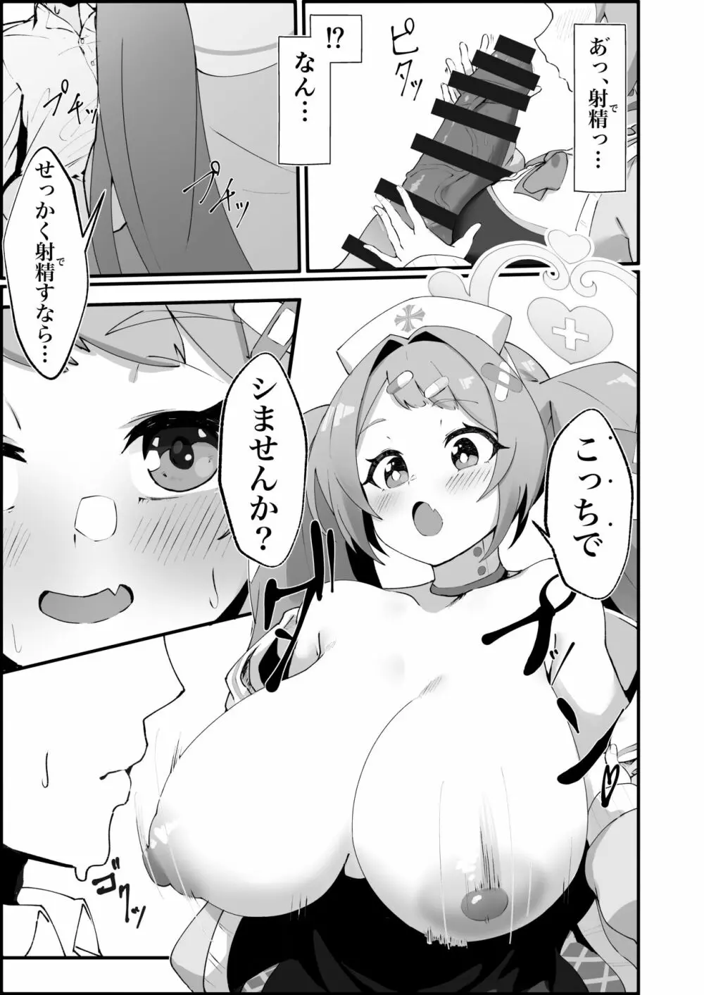 朝顔ハナエのえっちな救護活動 Page.7