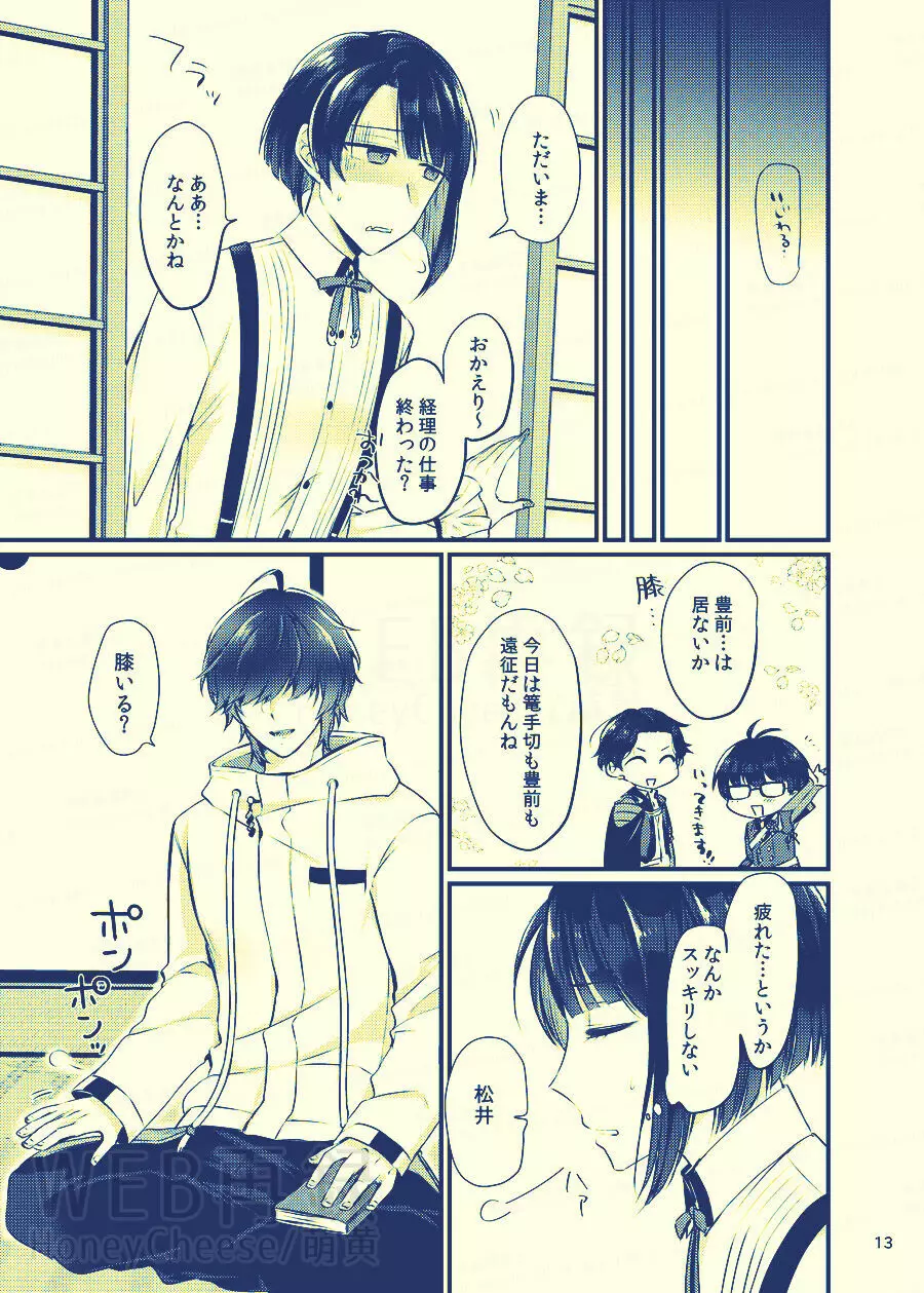 甘獄 Page.11