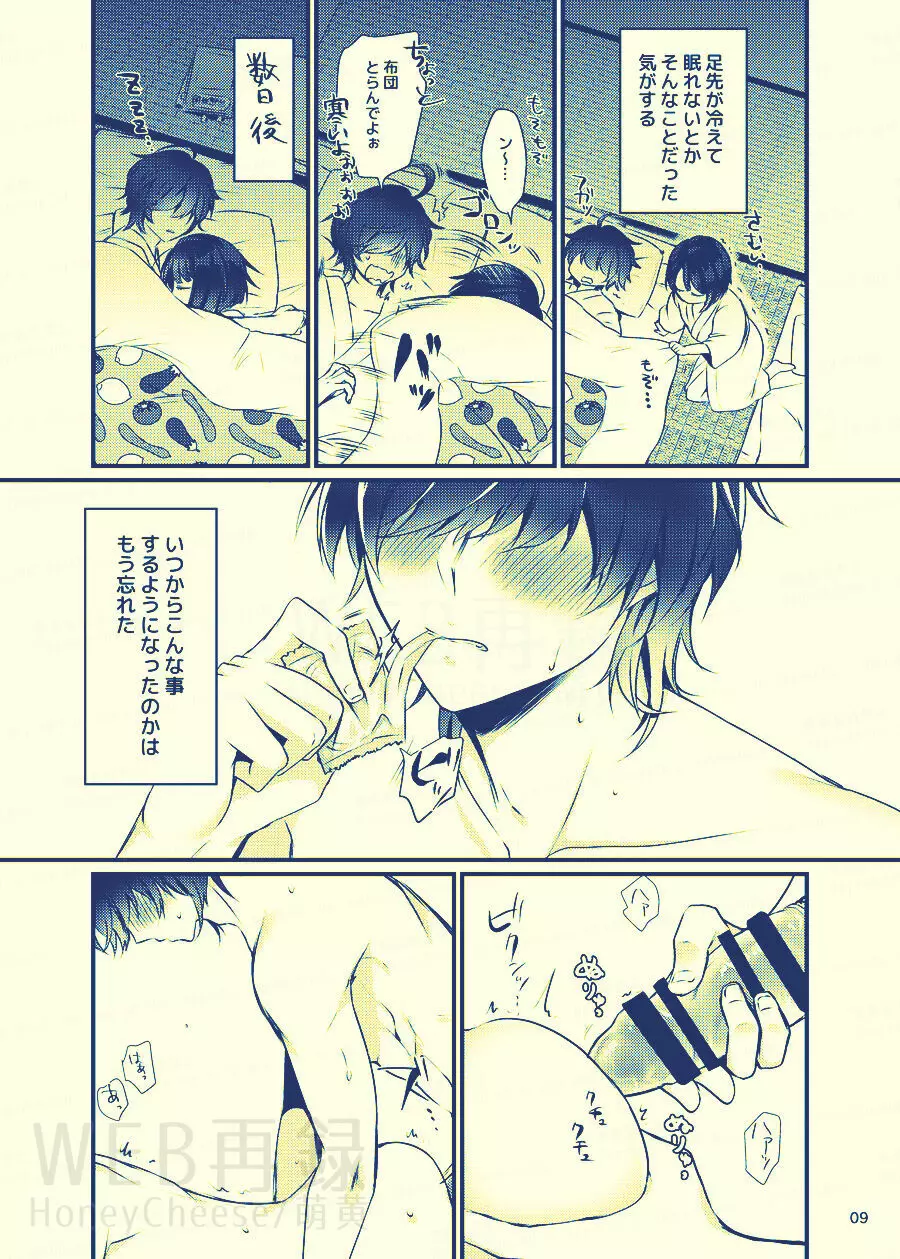 甘獄 Page.7