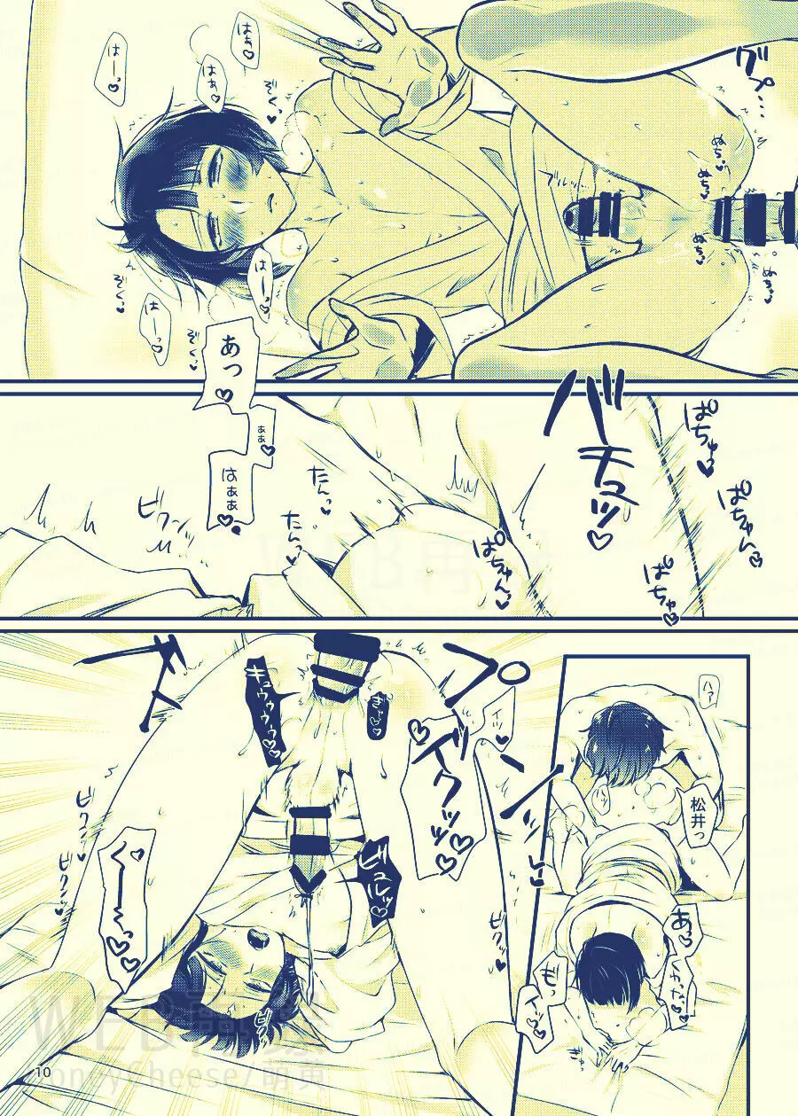 甘獄 Page.8