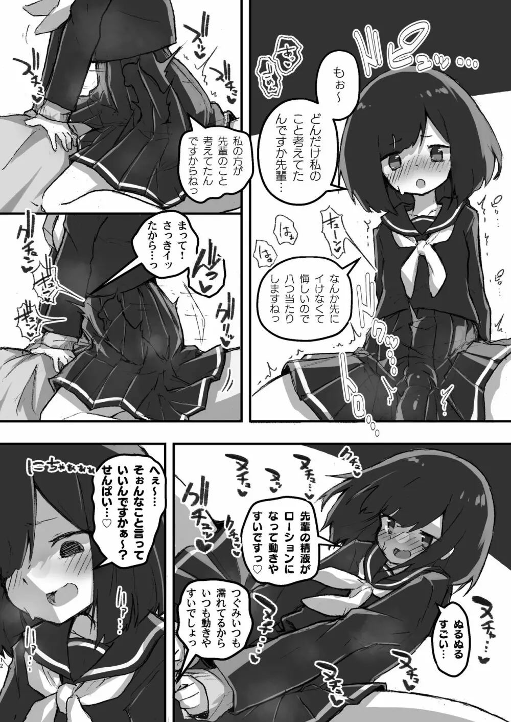 GIRL 後輩彼女の性事情 Page.12