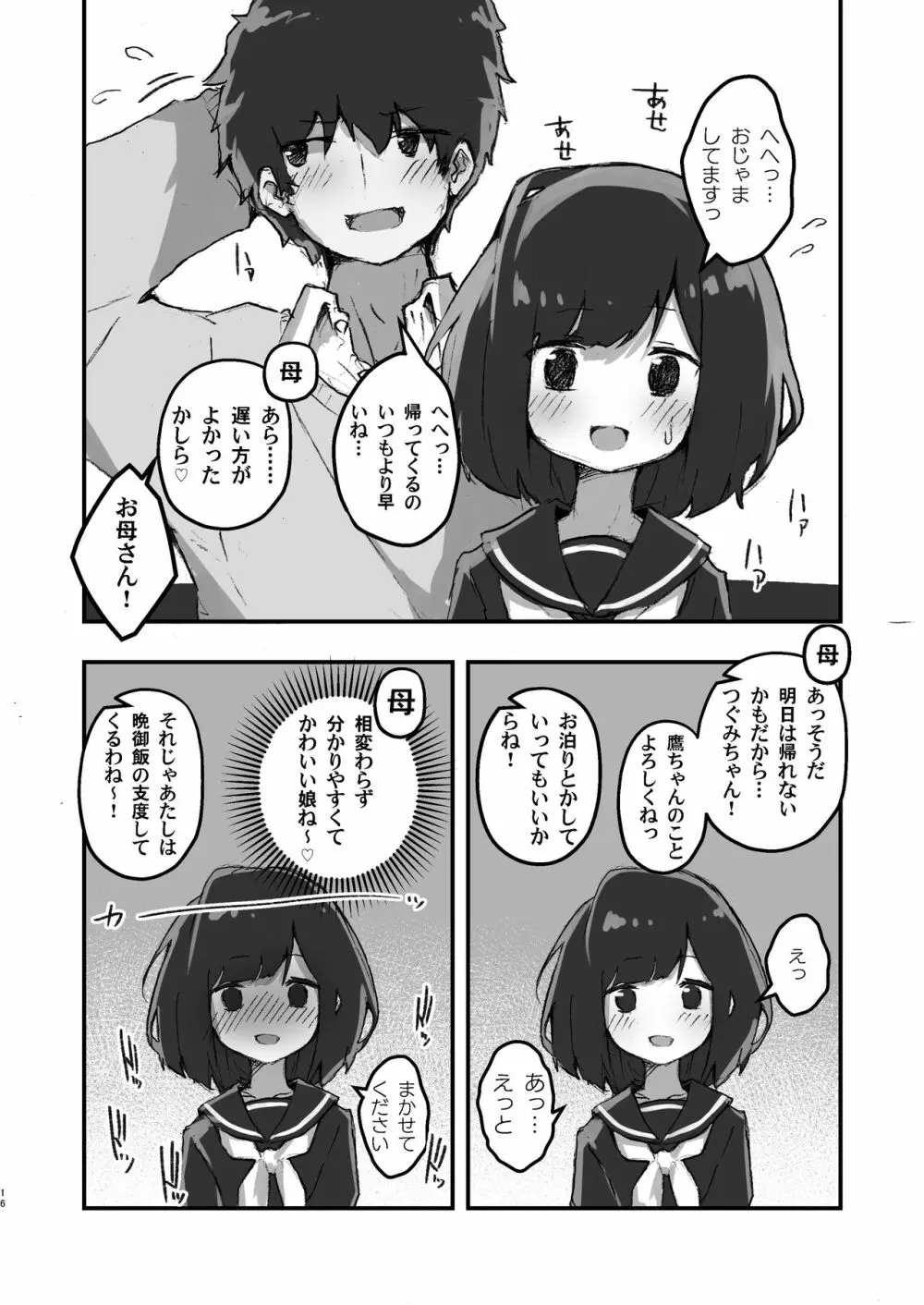 GIRL 後輩彼女の性事情 Page.16