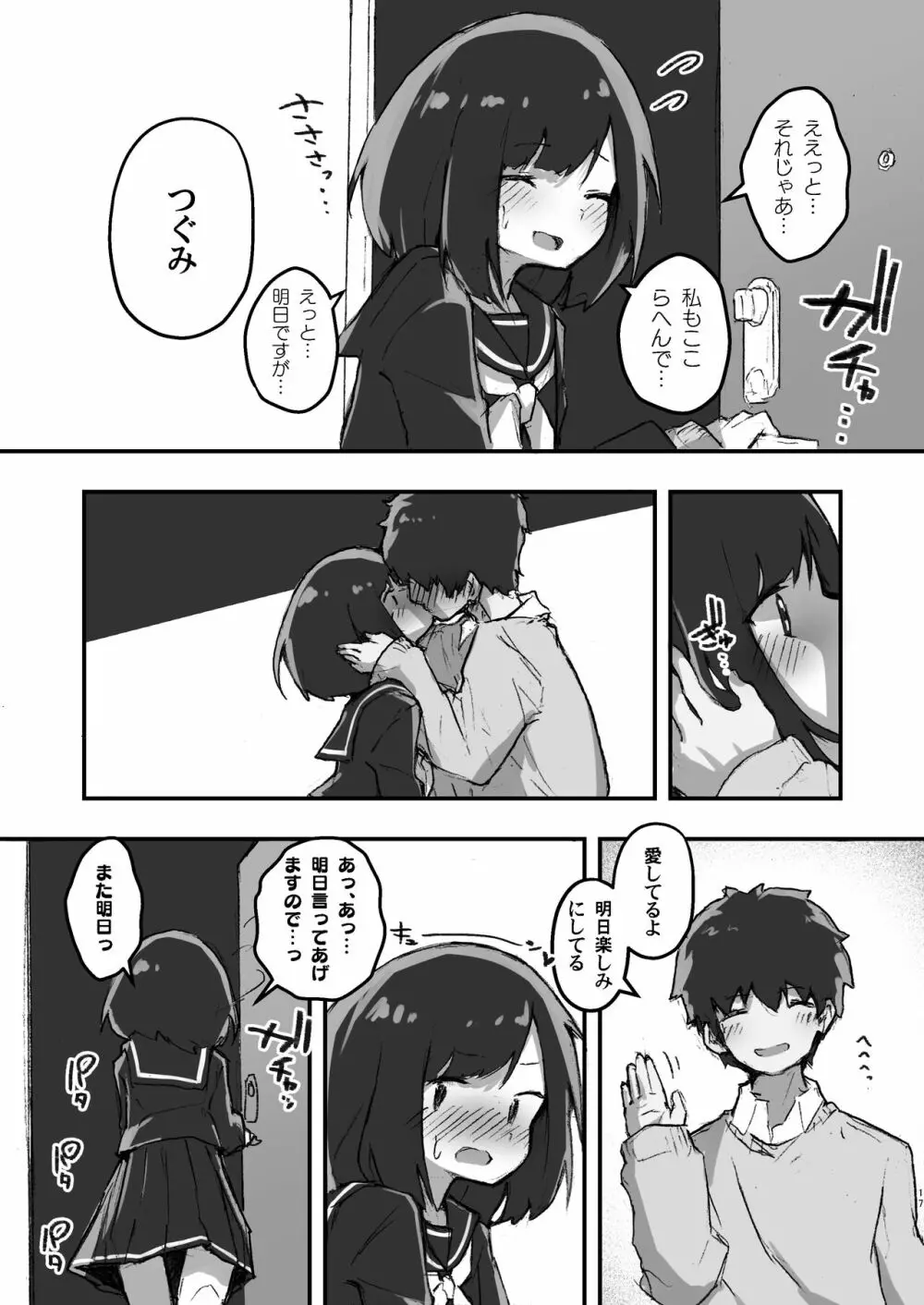 GIRL 後輩彼女の性事情 Page.17