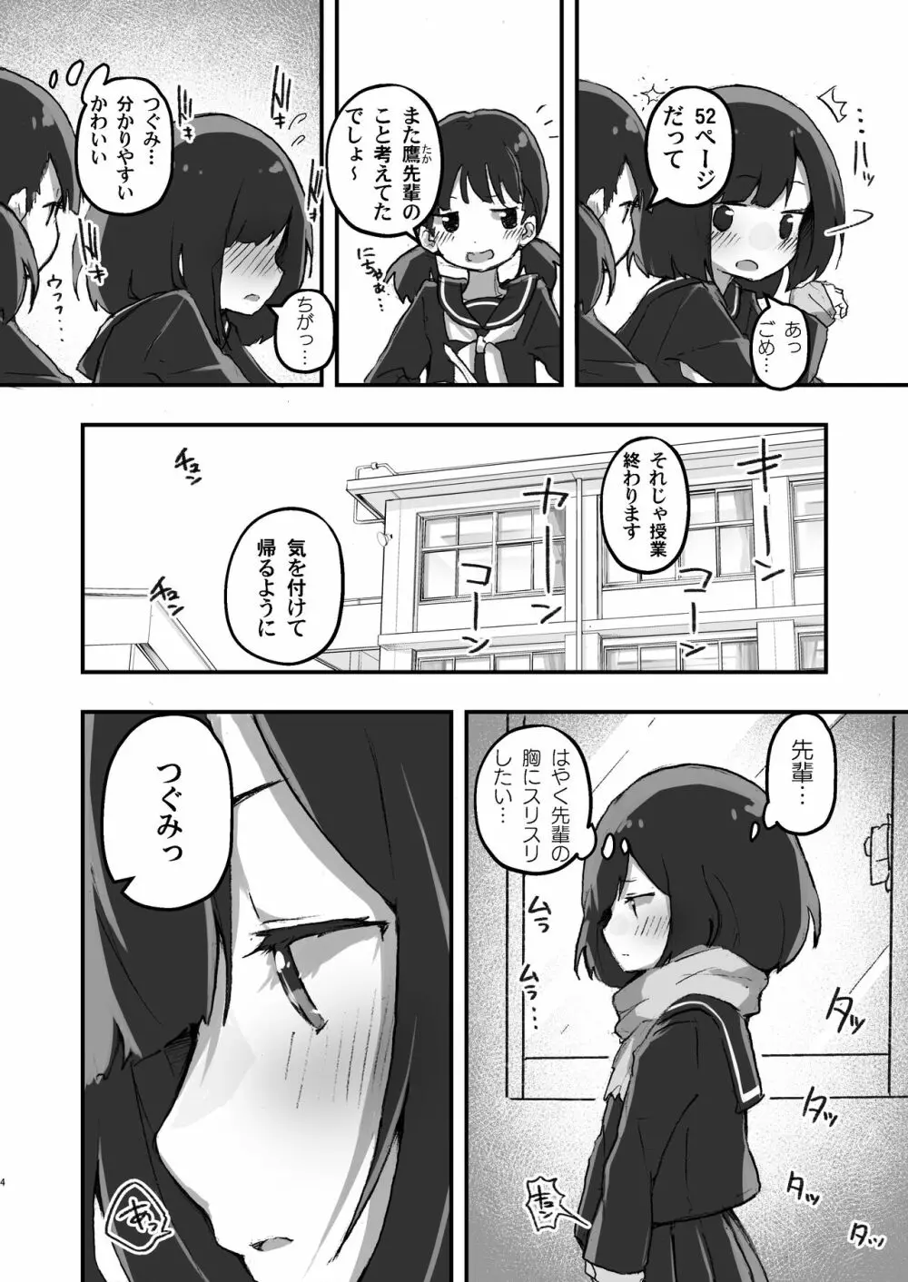 GIRL 後輩彼女の性事情 Page.4