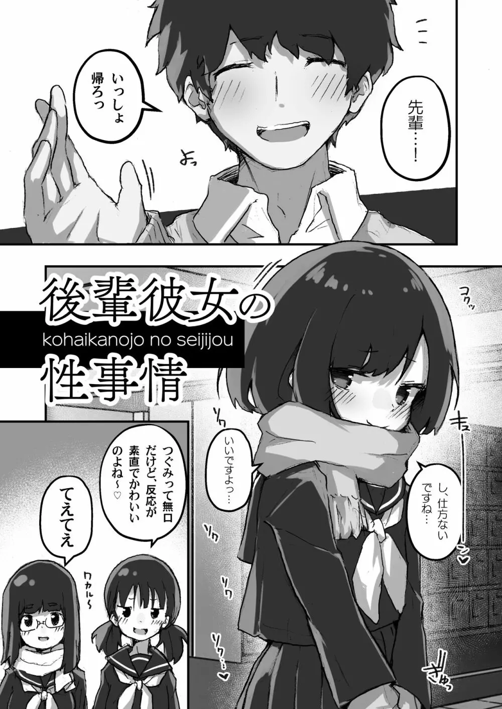 GIRL 後輩彼女の性事情 Page.5