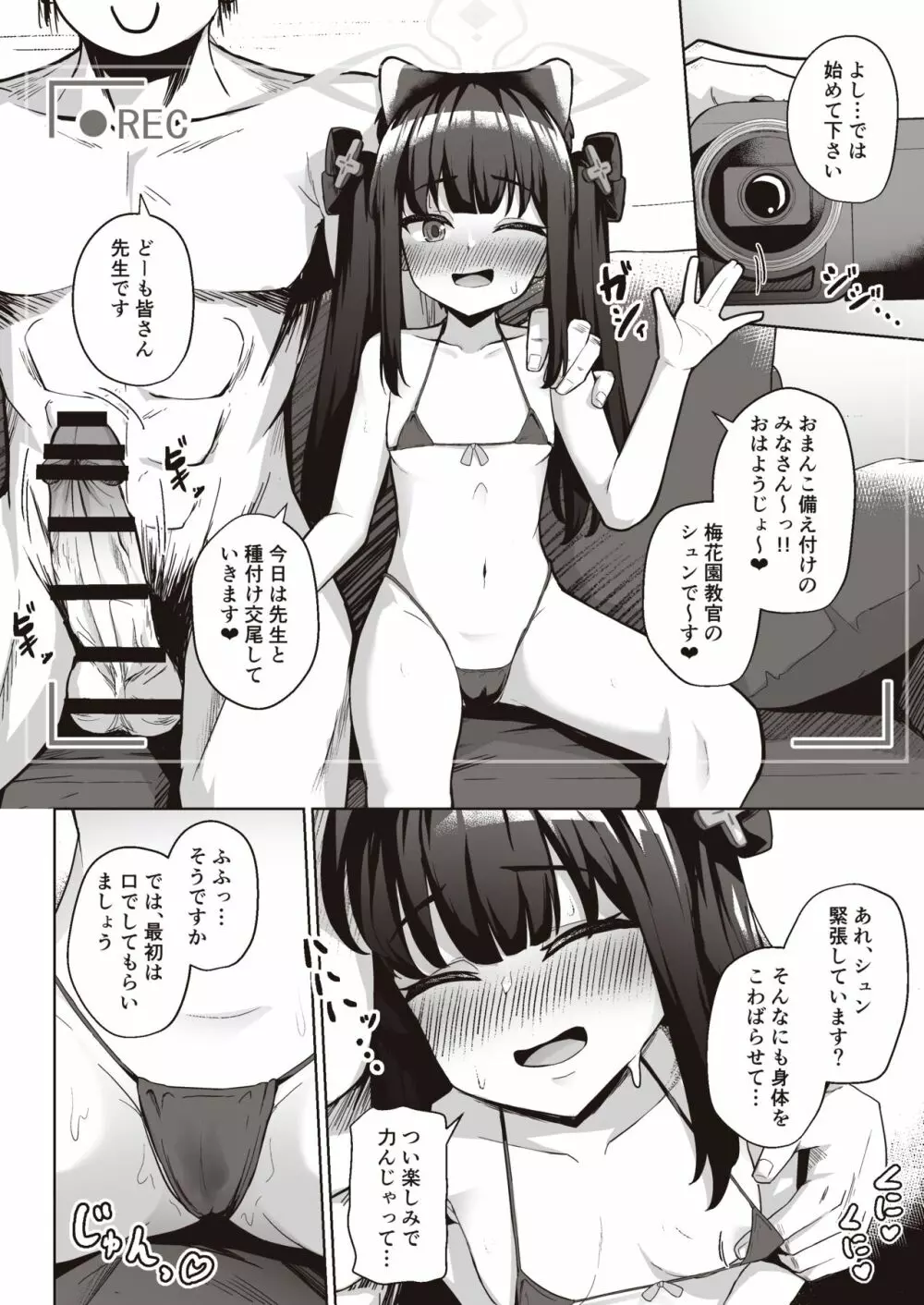 先生はメスガキなんかに絶対負けない Page.16