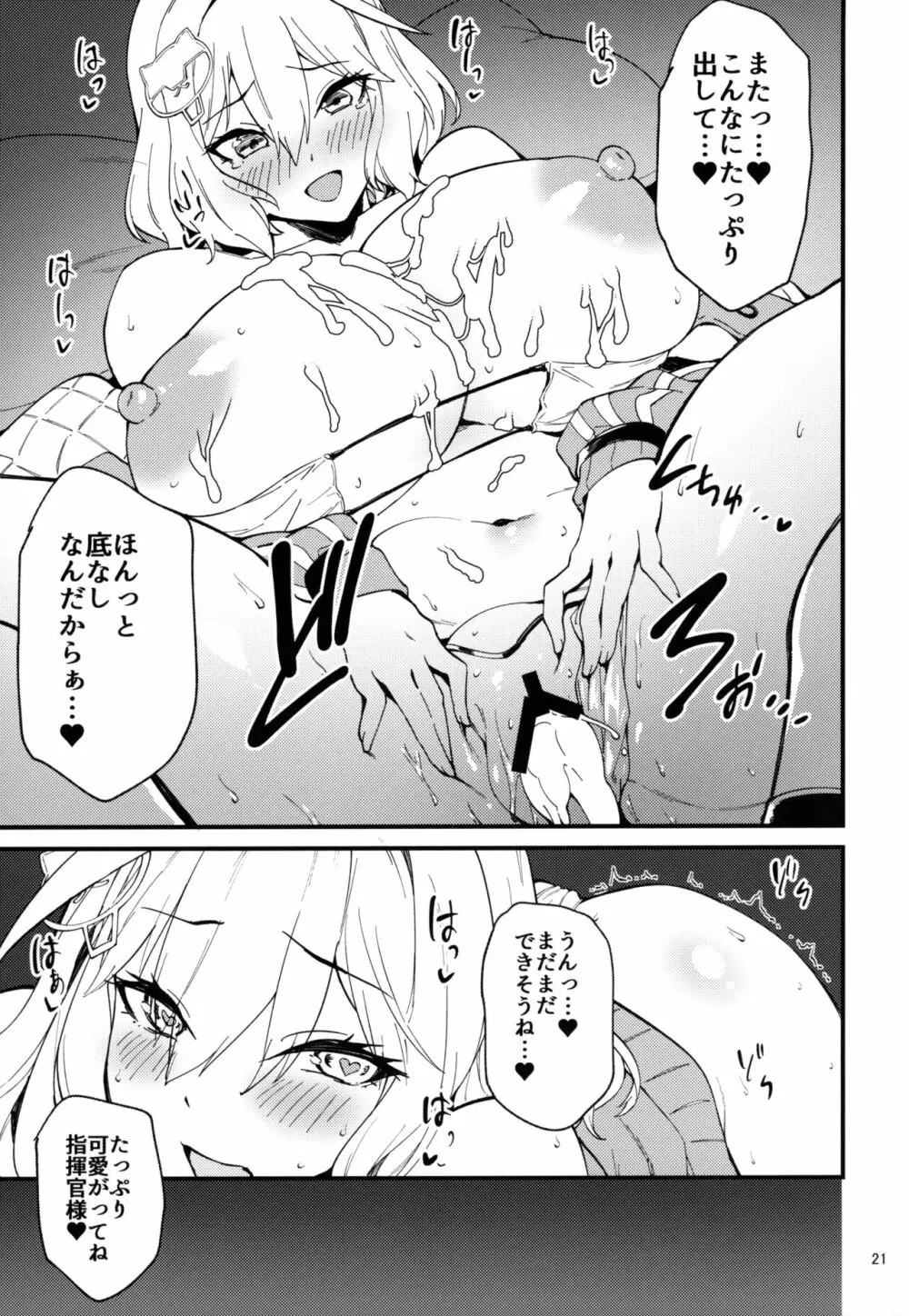 好感度バグってる Page.20