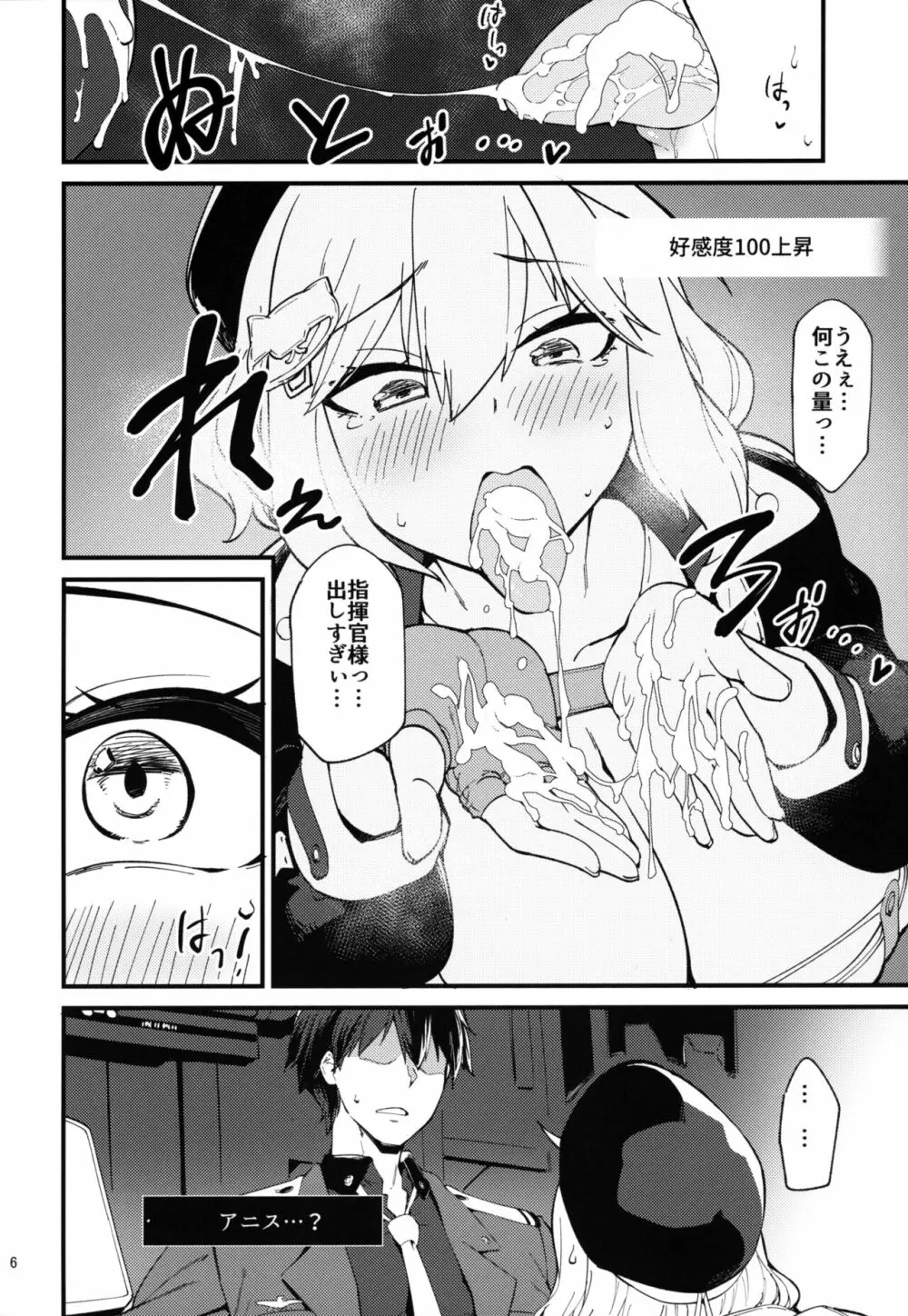 好感度バグってる Page.5