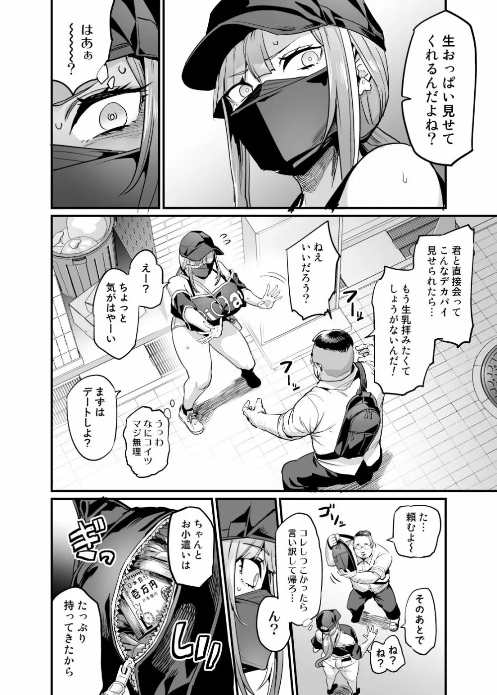 パイハメ家族 #1 水花邂逅 Page.8