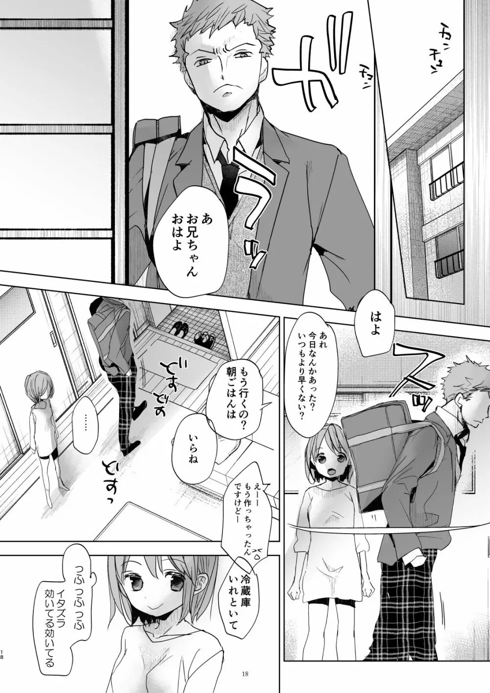 わたしと兄の日常 5 Page.17