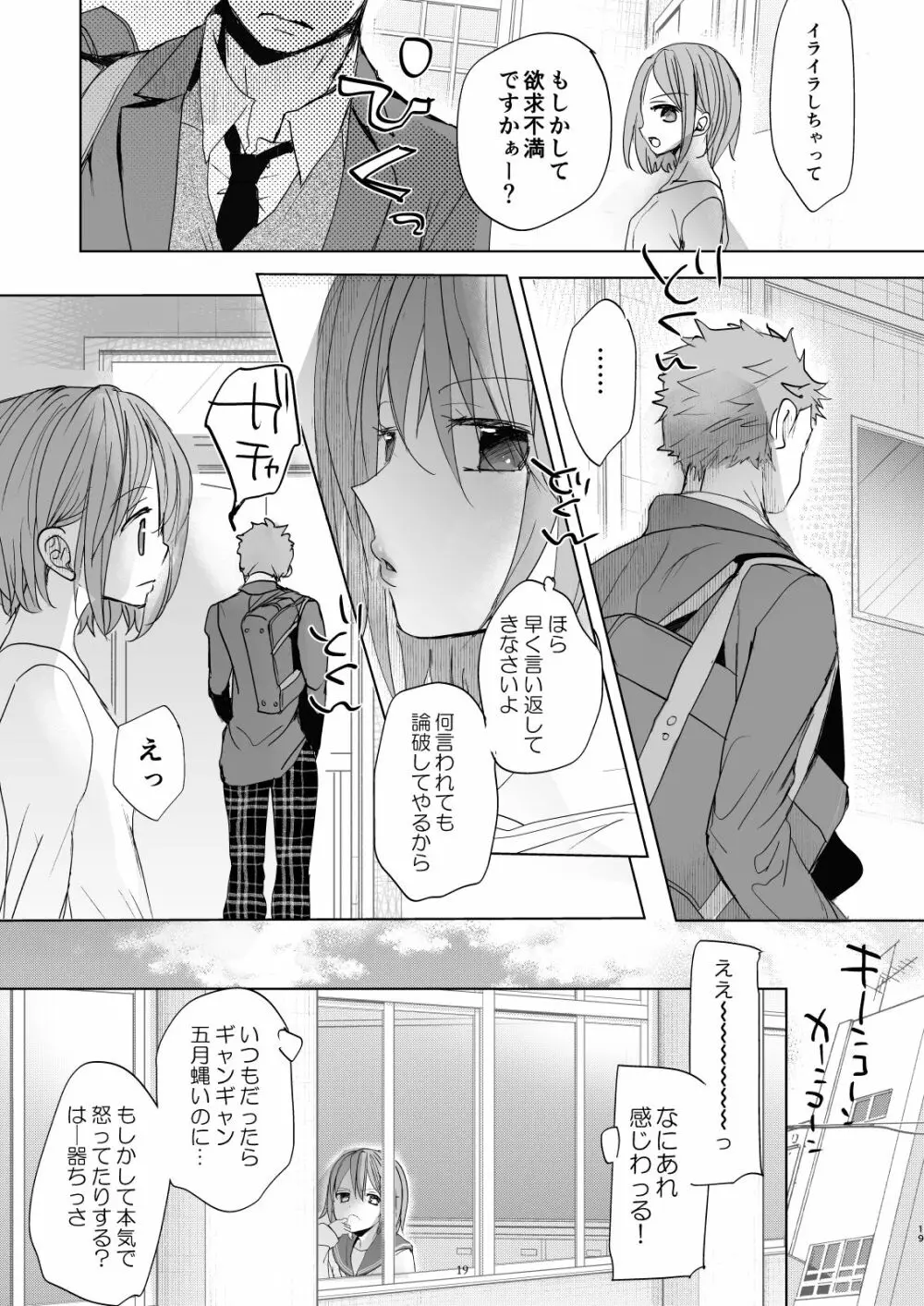 わたしと兄の日常 5 Page.18