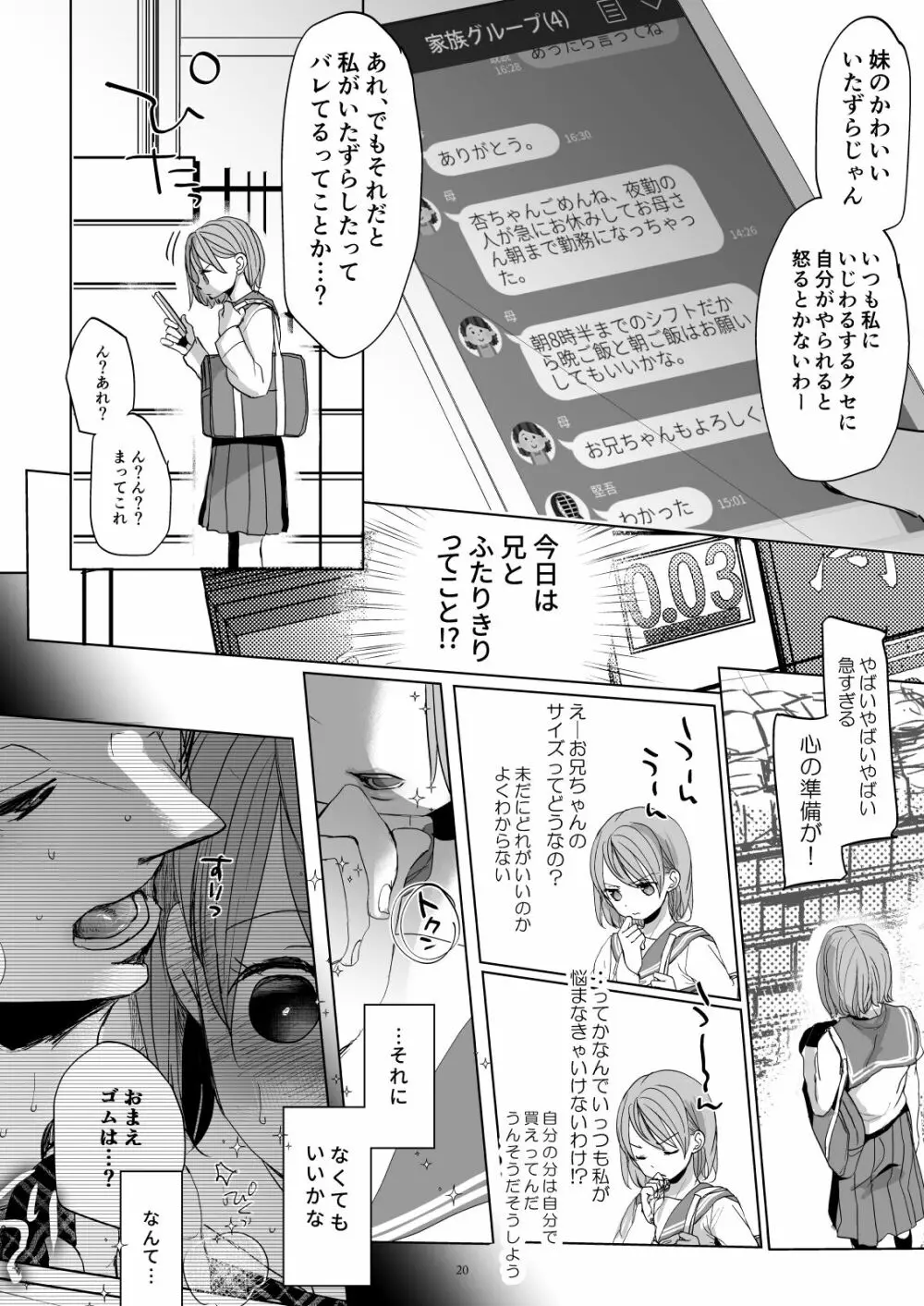 わたしと兄の日常 5 Page.19