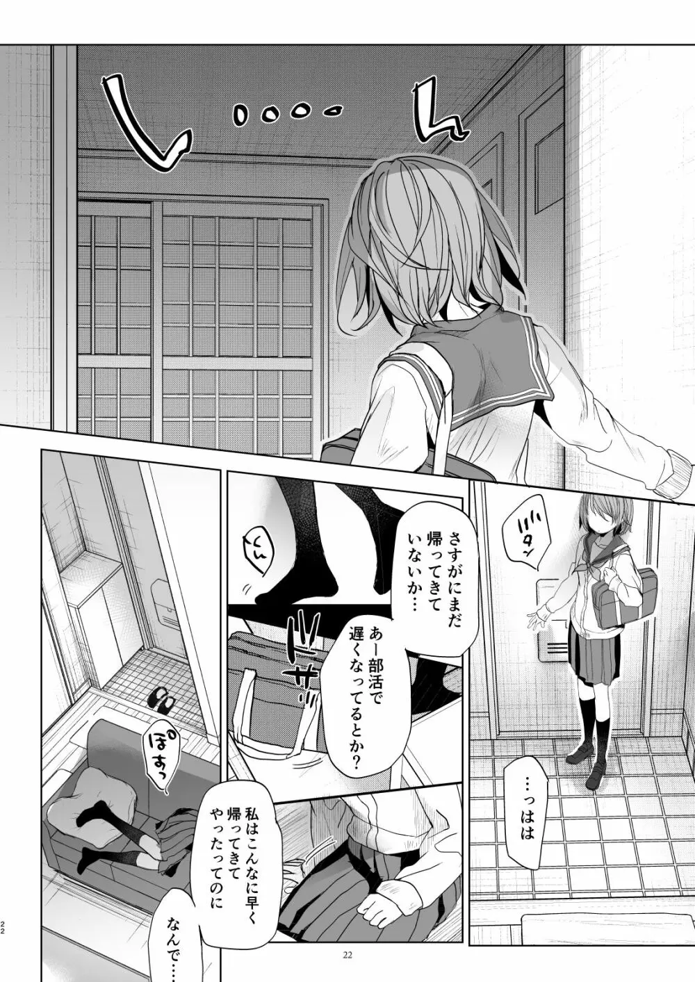 わたしと兄の日常 5 Page.21