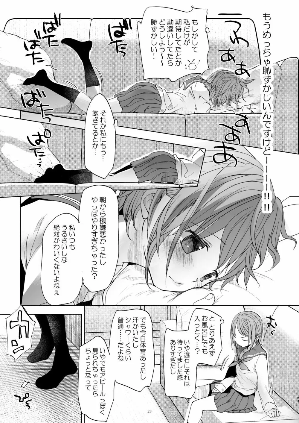 わたしと兄の日常 5 Page.22