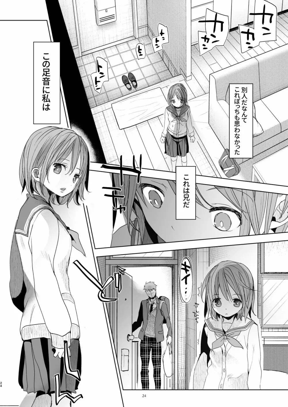 わたしと兄の日常 5 Page.23