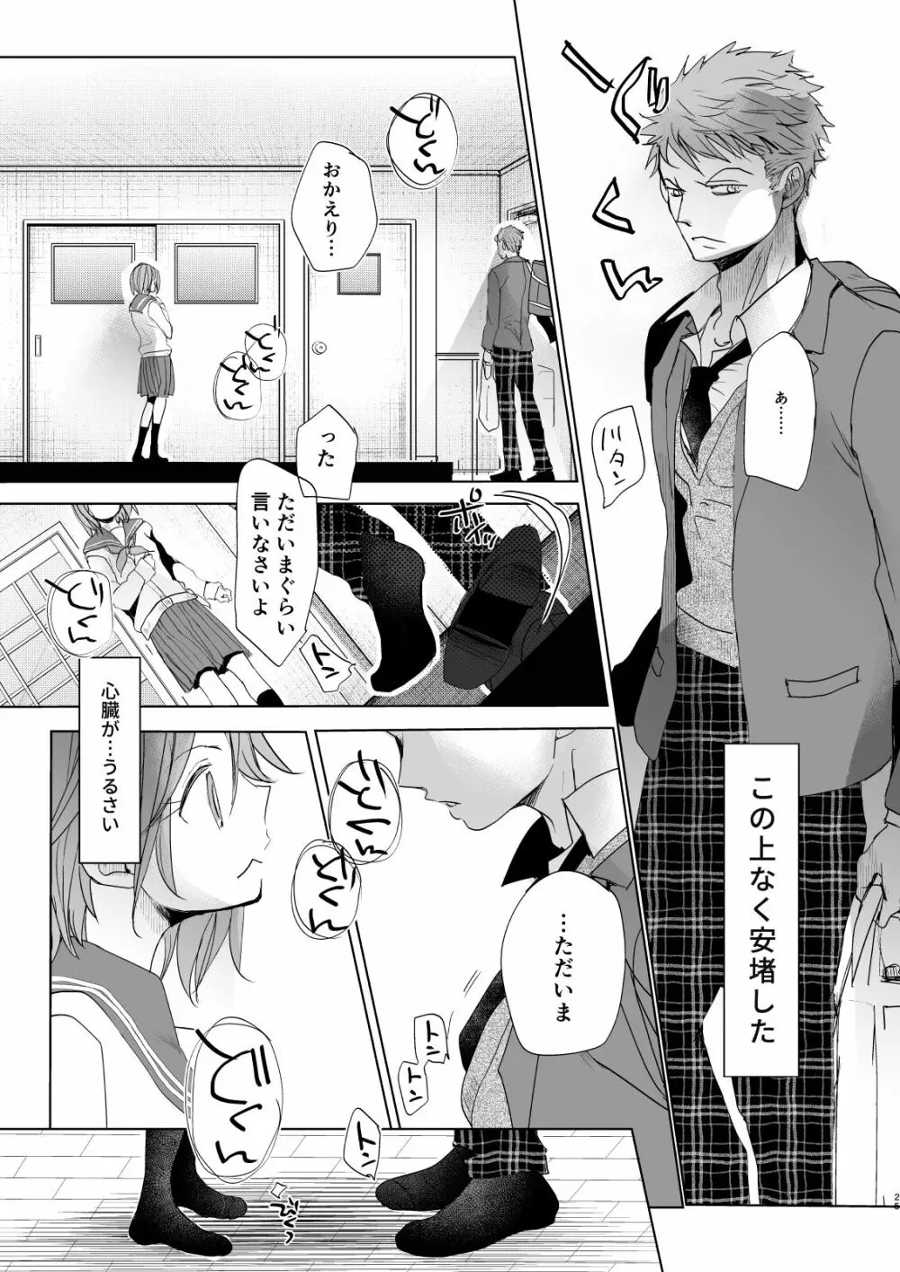 わたしと兄の日常 5 Page.24