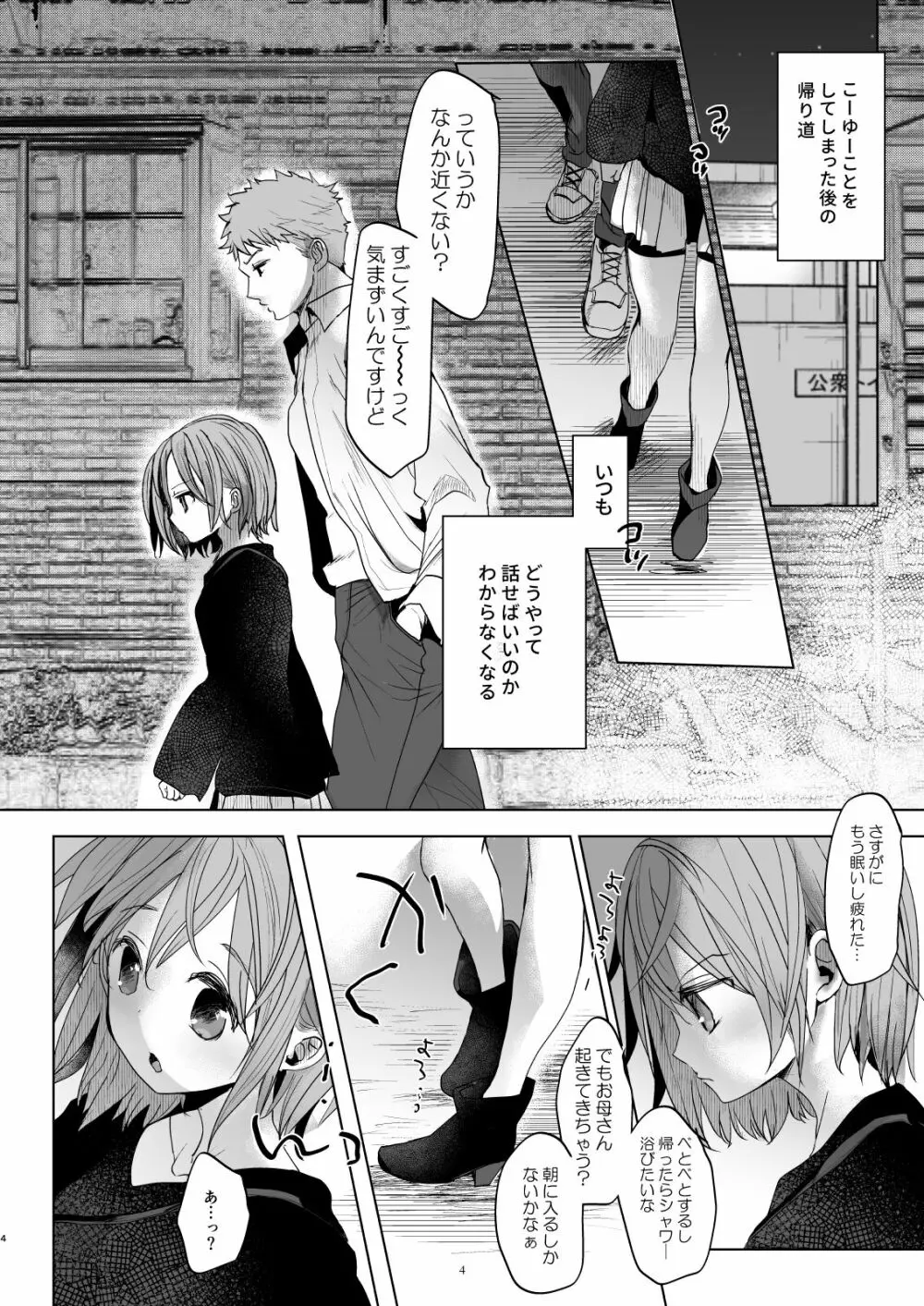 わたしと兄の日常 5 Page.3