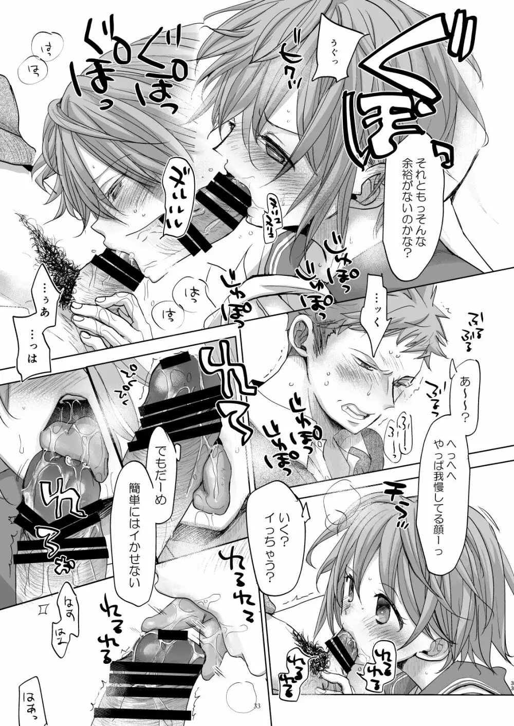 わたしと兄の日常 5 Page.32