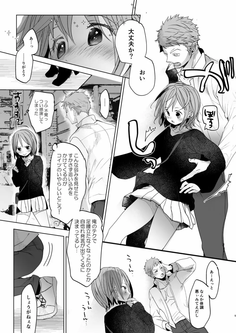 わたしと兄の日常 5 Page.4