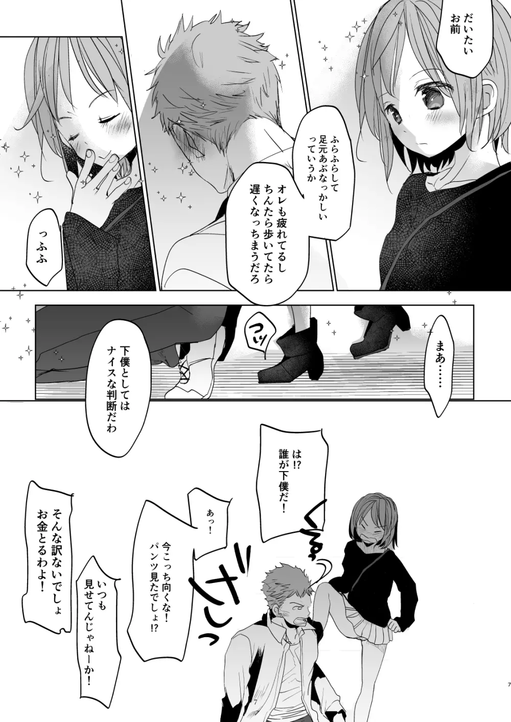 わたしと兄の日常 5 Page.6