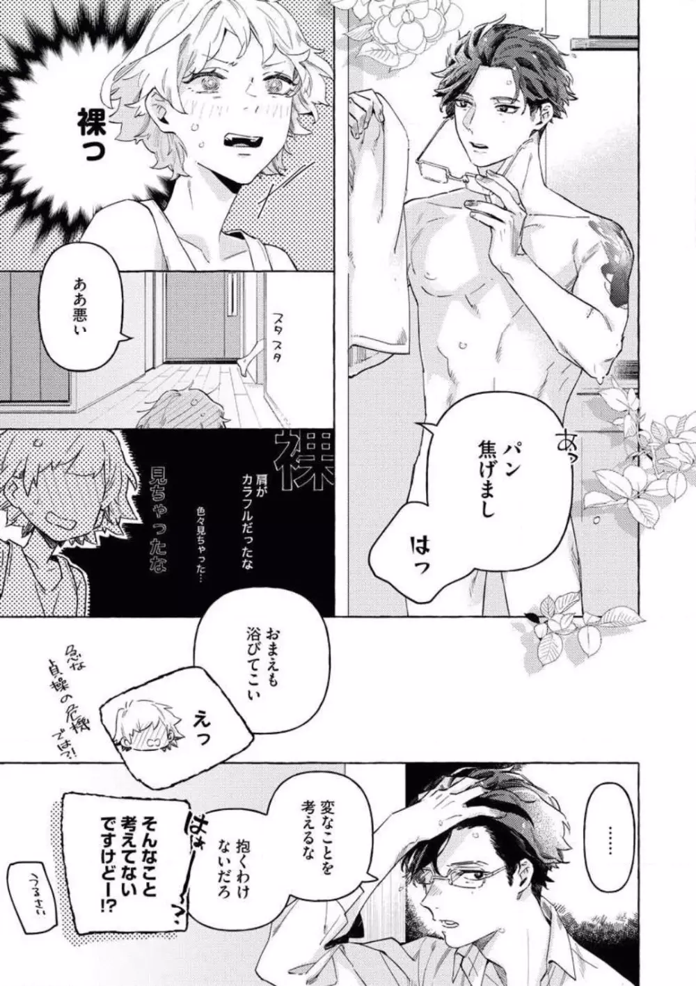 どうしても好きな人 ヤクザに恋して愛されるお話 Page.10