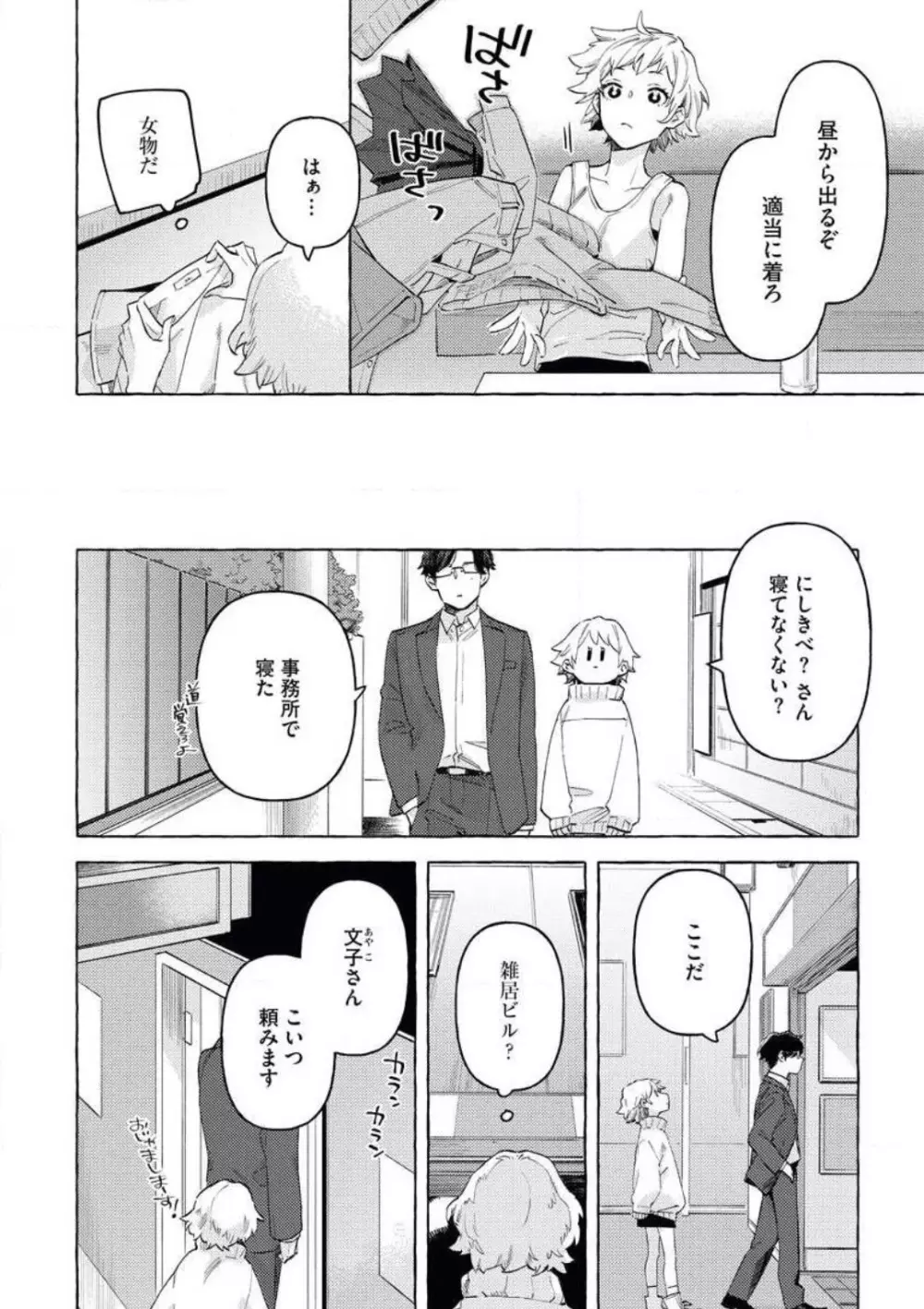 どうしても好きな人 ヤクザに恋して愛されるお話 Page.11