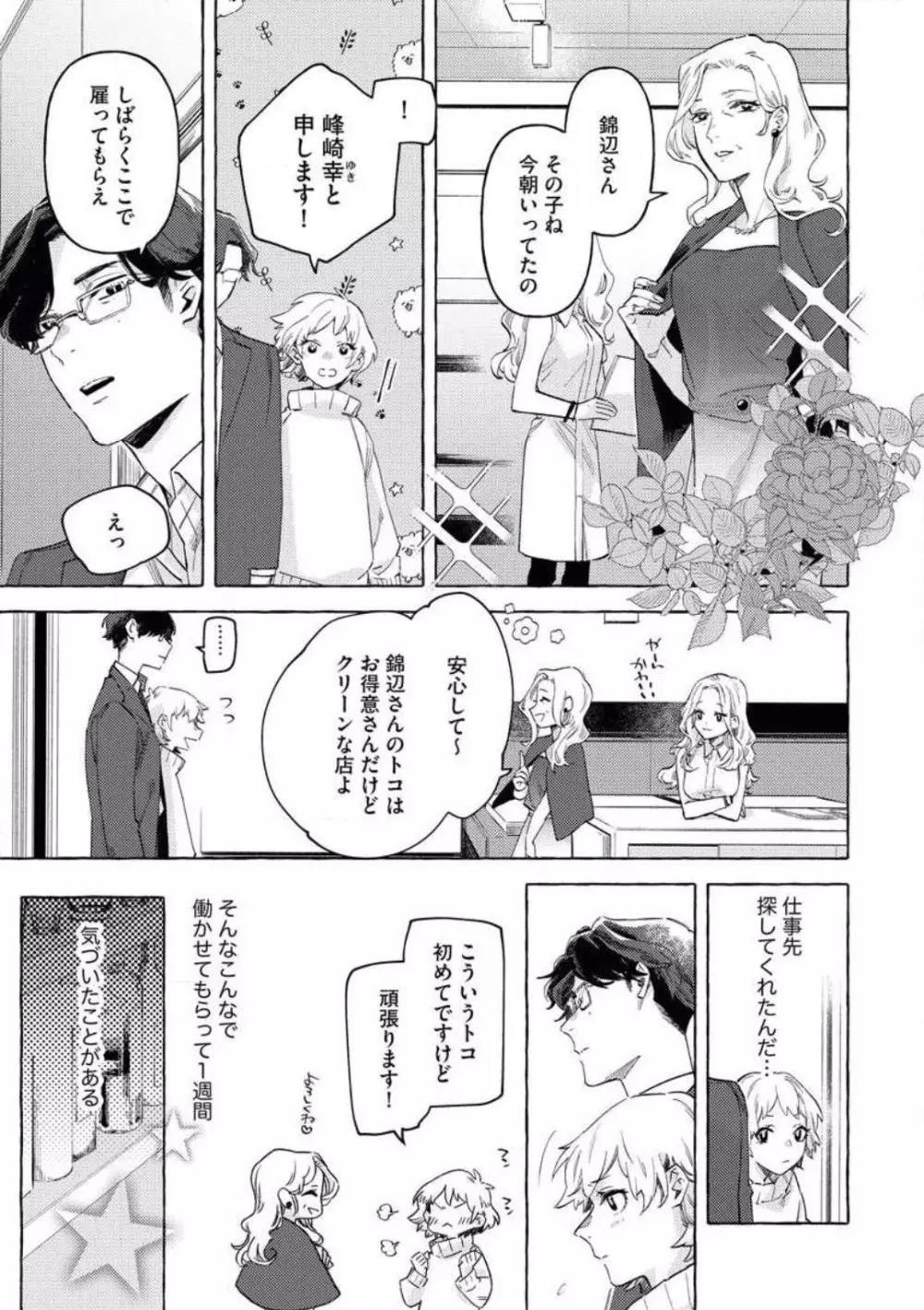 どうしても好きな人 ヤクザに恋して愛されるお話 Page.12