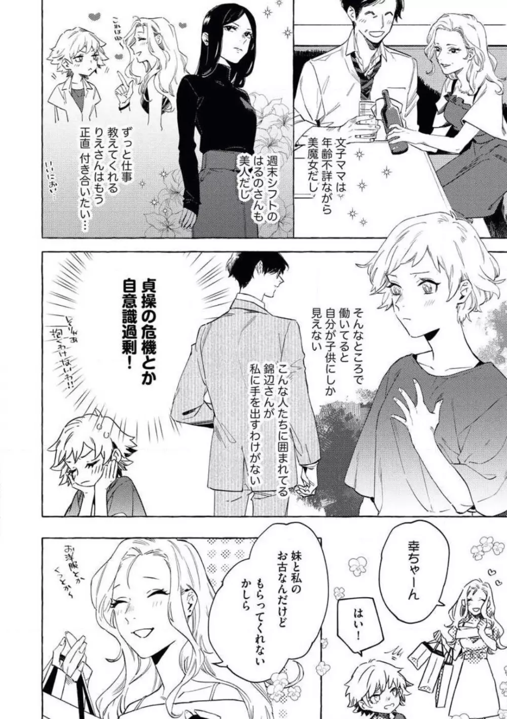 どうしても好きな人 ヤクザに恋して愛されるお話 Page.13