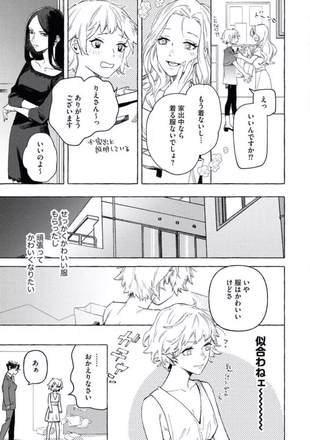 どうしても好きな人 ヤクザに恋して愛されるお話 Page.14