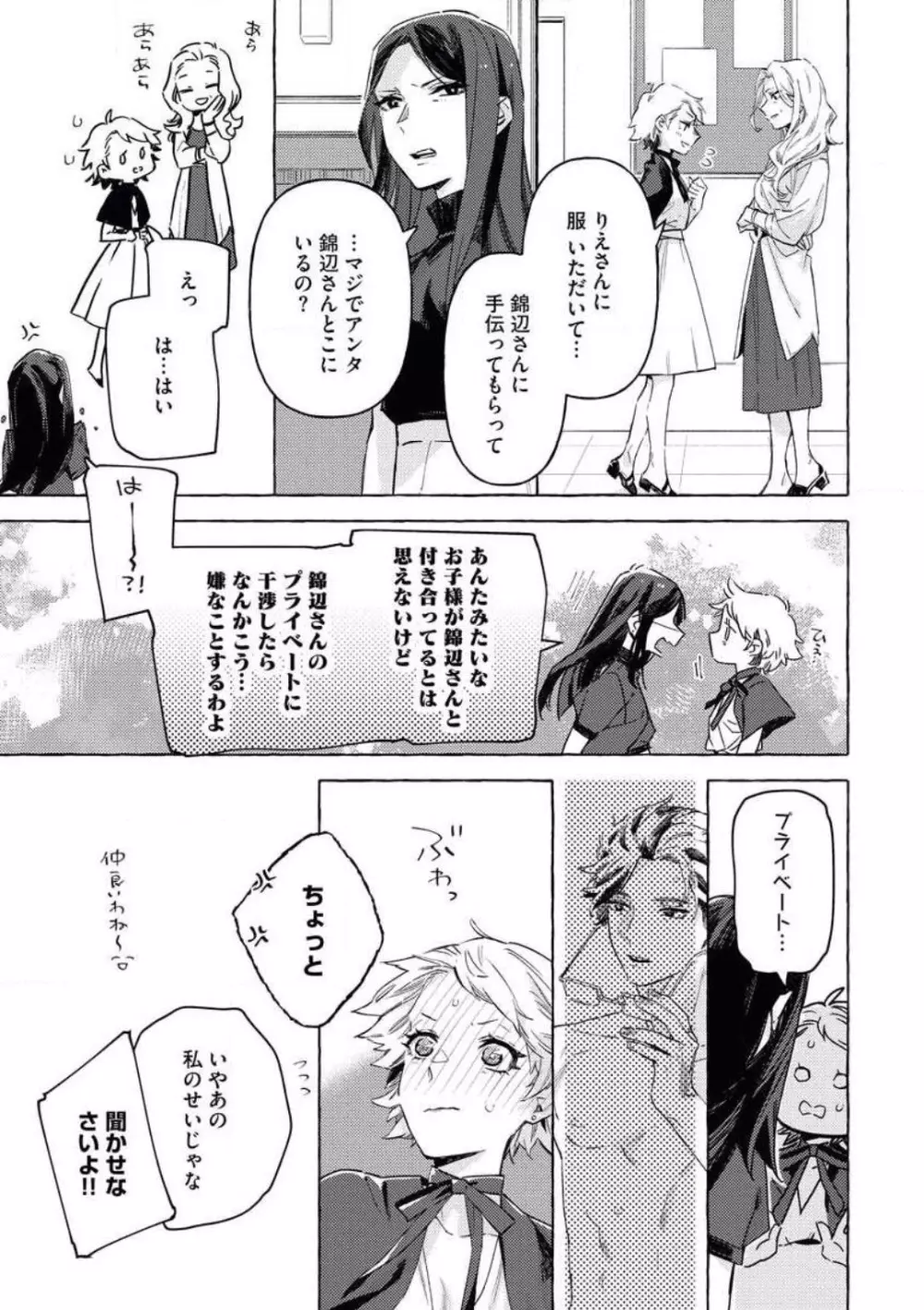 どうしても好きな人 ヤクザに恋して愛されるお話 Page.18