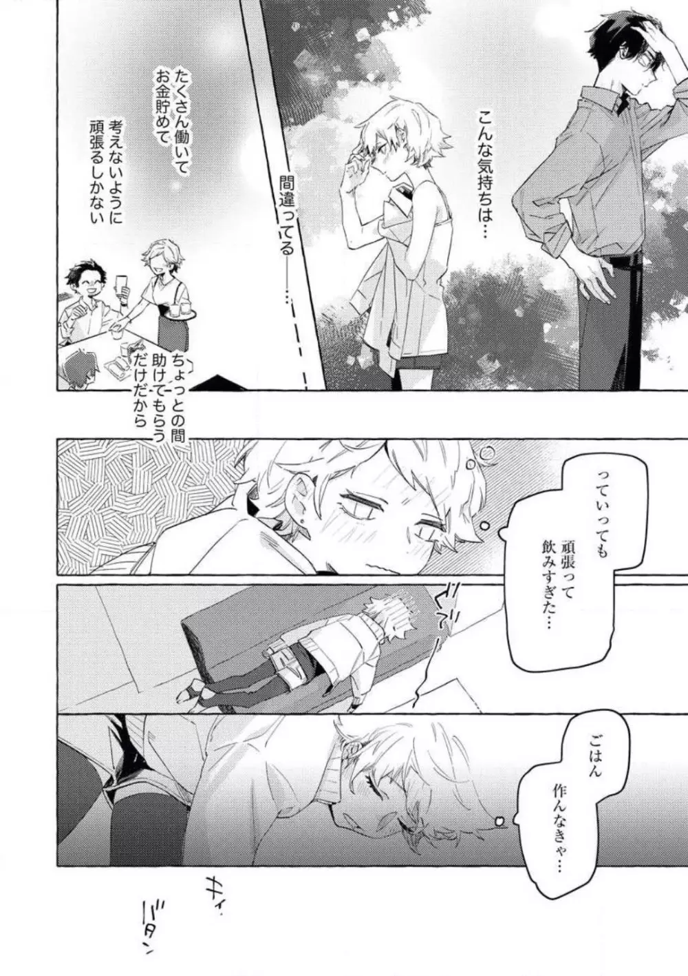 どうしても好きな人 ヤクザに恋して愛されるお話 Page.21