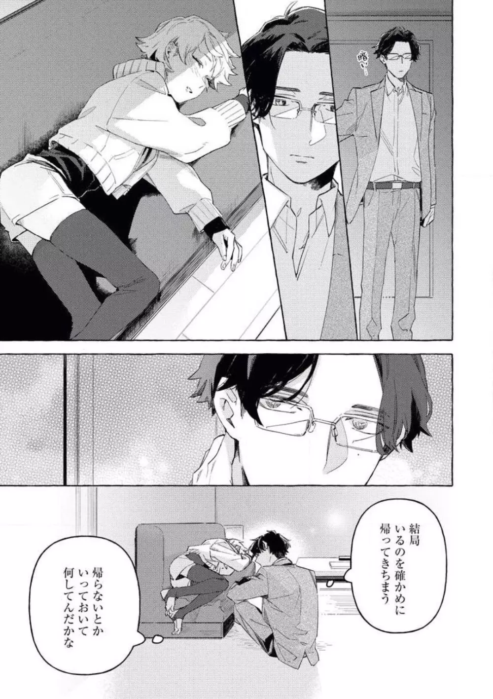 どうしても好きな人 ヤクザに恋して愛されるお話 Page.22