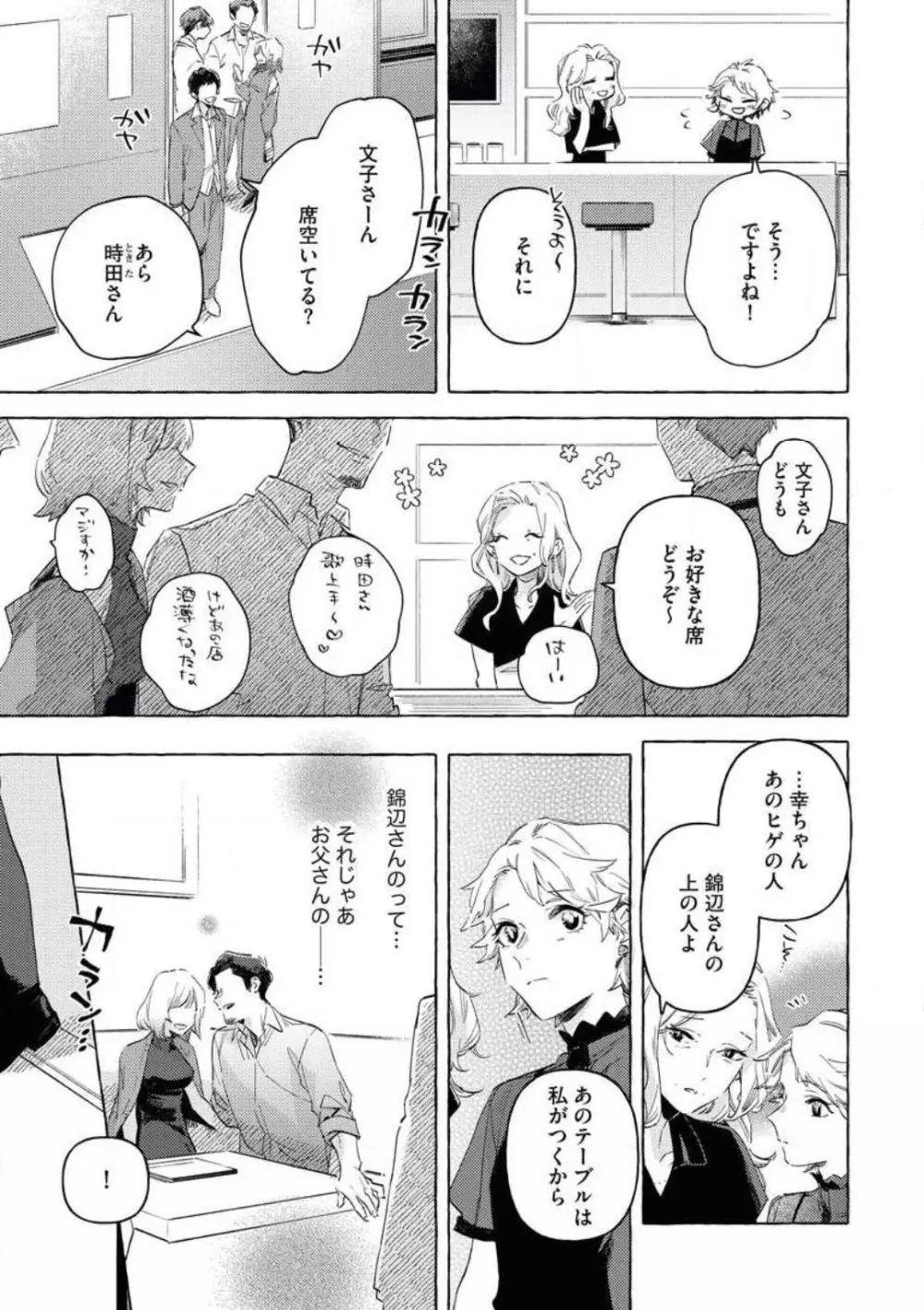 どうしても好きな人 ヤクザに恋して愛されるお話 Page.24