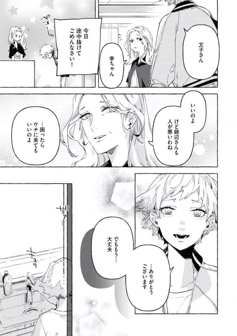 どうしても好きな人 ヤクザに恋して愛されるお話 Page.28