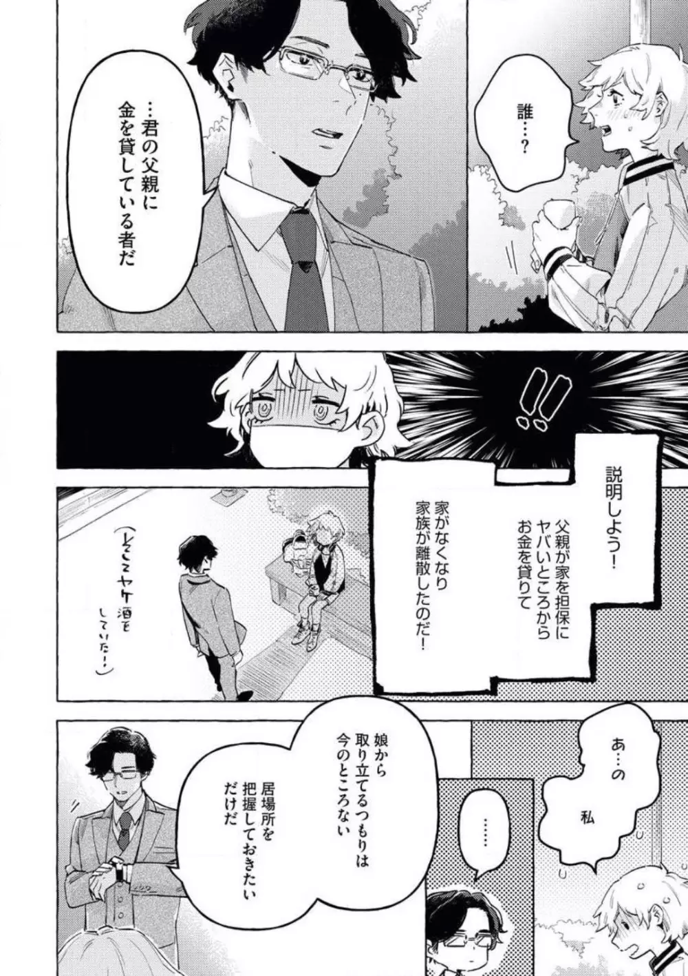 どうしても好きな人 ヤクザに恋して愛されるお話 Page.3