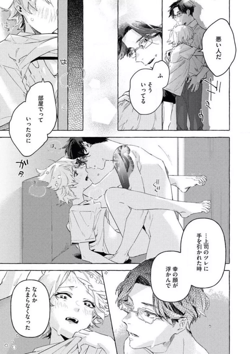 どうしても好きな人 ヤクザに恋して愛されるお話 Page.32