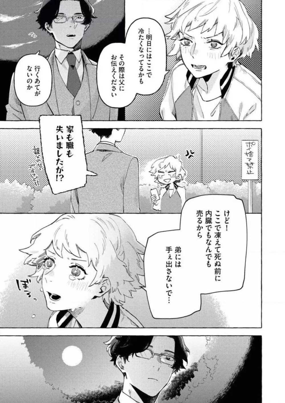 どうしても好きな人 ヤクザに恋して愛されるお話 Page.4