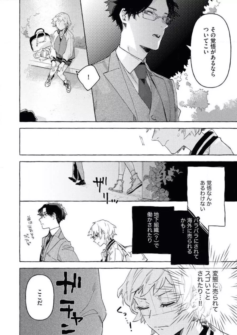 どうしても好きな人 ヤクザに恋して愛されるお話 Page.5