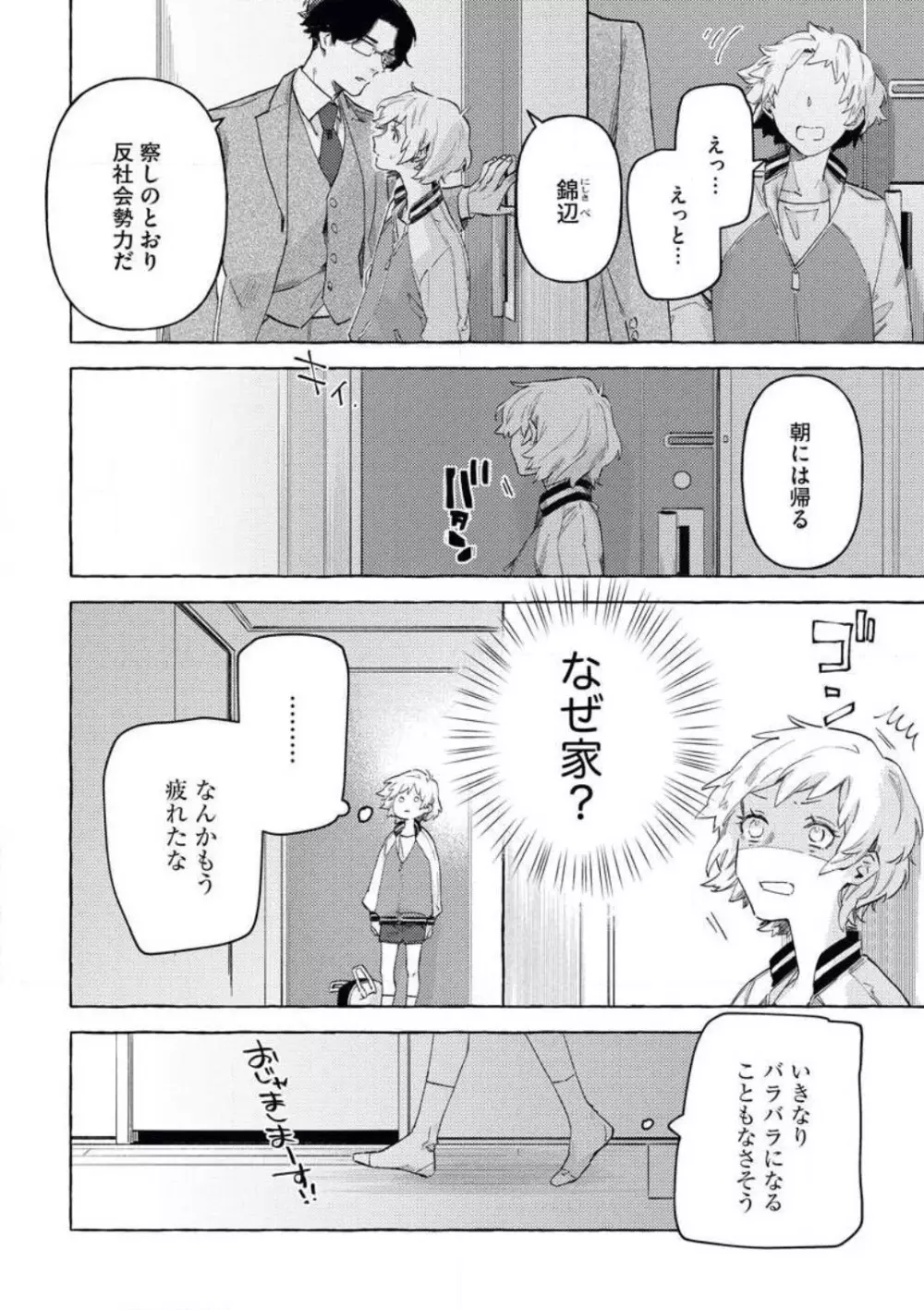 どうしても好きな人 ヤクザに恋して愛されるお話 Page.7